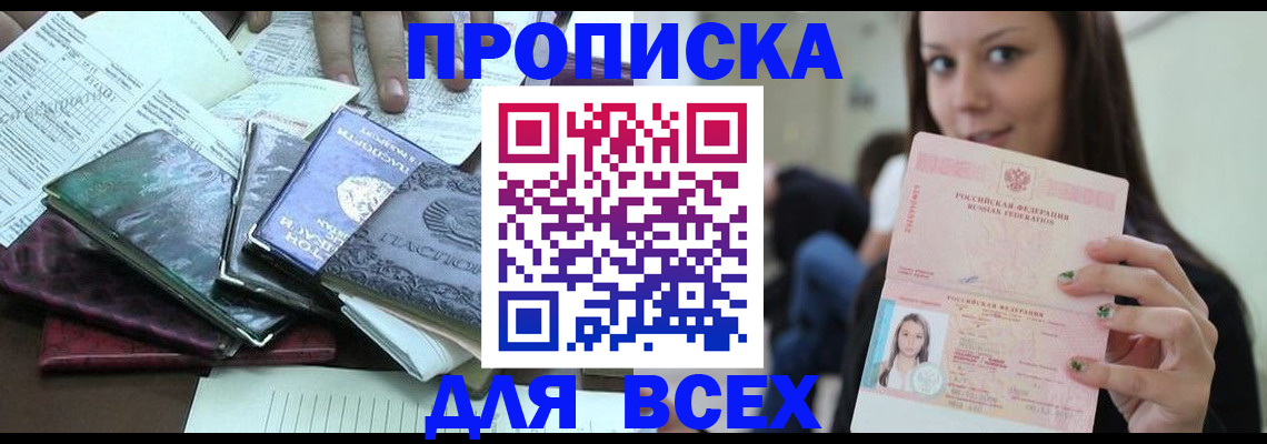 временная регистрация купить в Великом Новгороде