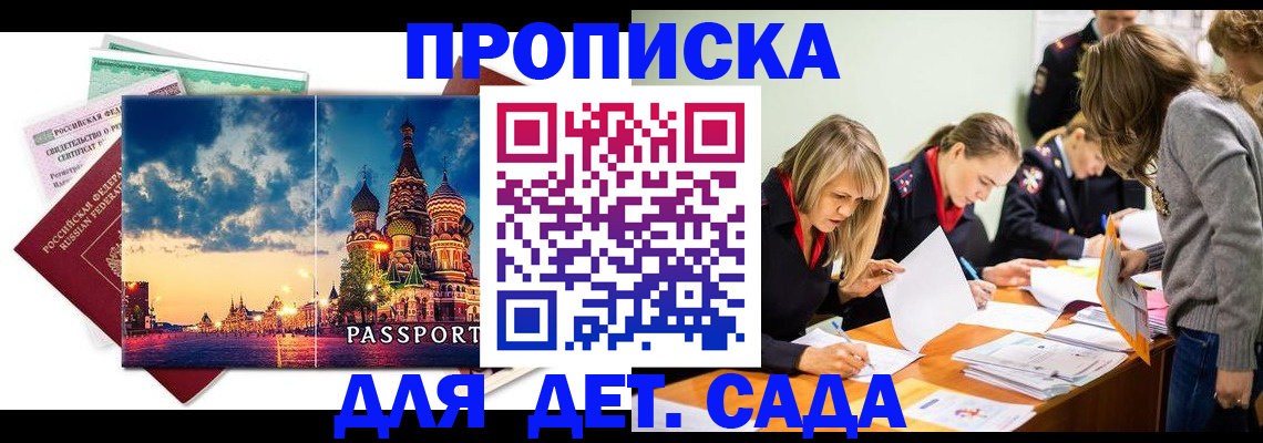прописка штамп в Великом Новгороде