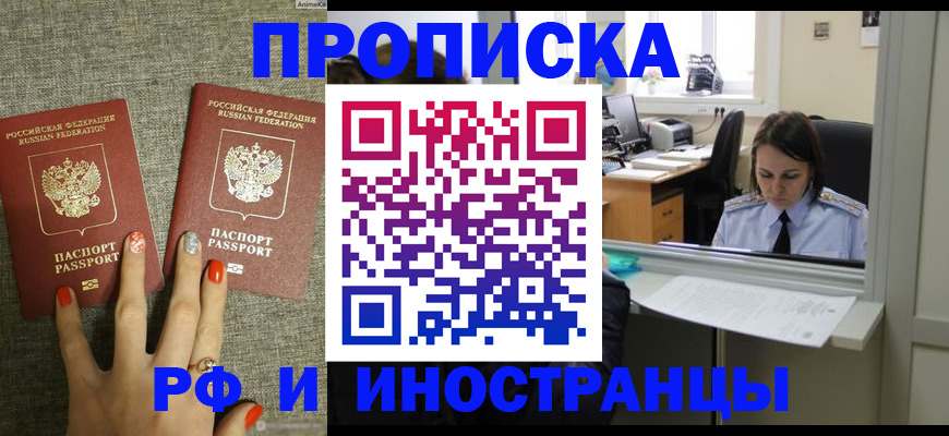 прописка законно в Великом Новгороде
